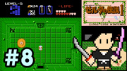 ゼルダの伝説 #8